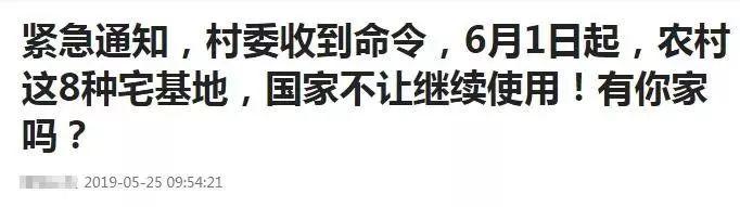 6月底，国家将“禁用”8种宅基地？真有这个政策吗？