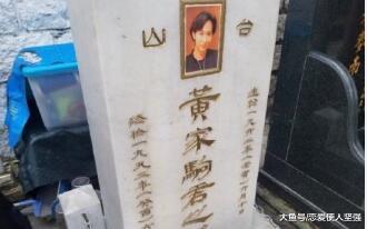 黄家驹墓碑被“粉丝”刻字，众网友表示：疑似地域黑！
