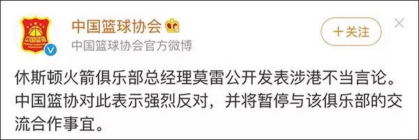 捞着中国金，伤着中国心！火箭队必须道歉！