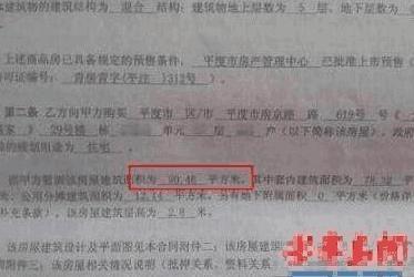 买房签合同，这几个字要瞪大眼睛分清楚，别等掏了钱房子还是别人的