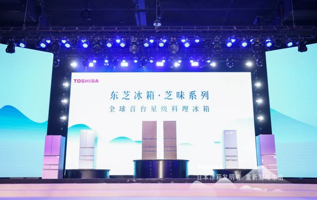 【深度】携品牌+技术优势 东芝冰箱华丽转身重现中国市场