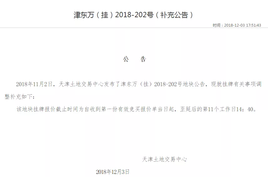河东津滨大道停牌宅地回炉！降价3个亿，配建安置房也取消了