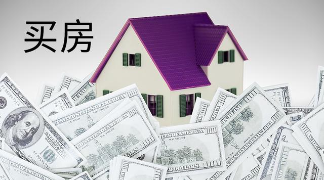 2020年，该买什么样的房产？业内说出四个字，意味深长