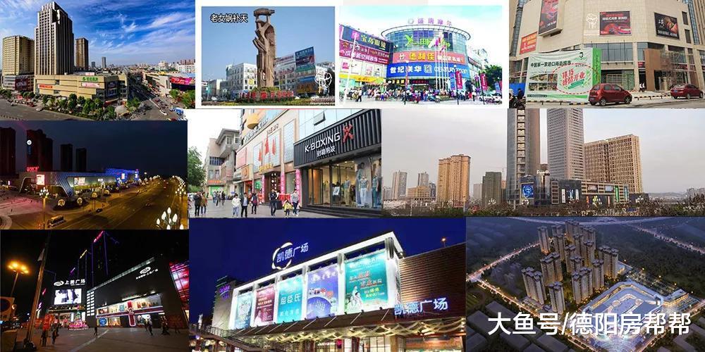 看德阳这些年商业中心的变迁 谁会成为城市新地标？