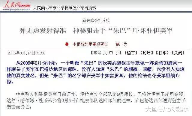 伊拉克最神秘狙击手，6年干掉634名美军，竟没人知道他是谁