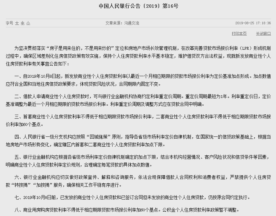 湖南准备买房的注意了！10月8日起个人房贷迎来大变化！