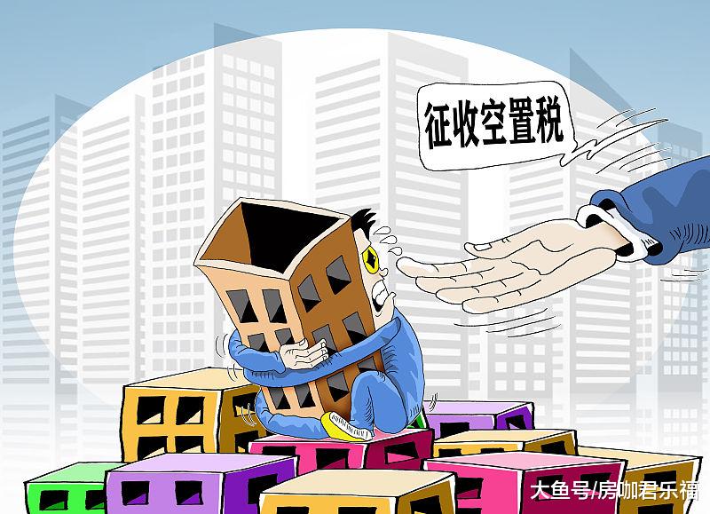 重税将至！房地产市场将迎来新变革和突破，炒房客或将彻夜无眠