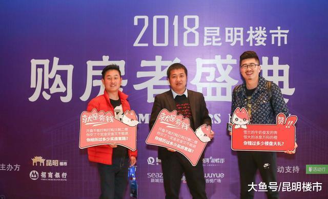 做昆明购房者的指路人 2018昆明楼市购房者盛典圆满举行