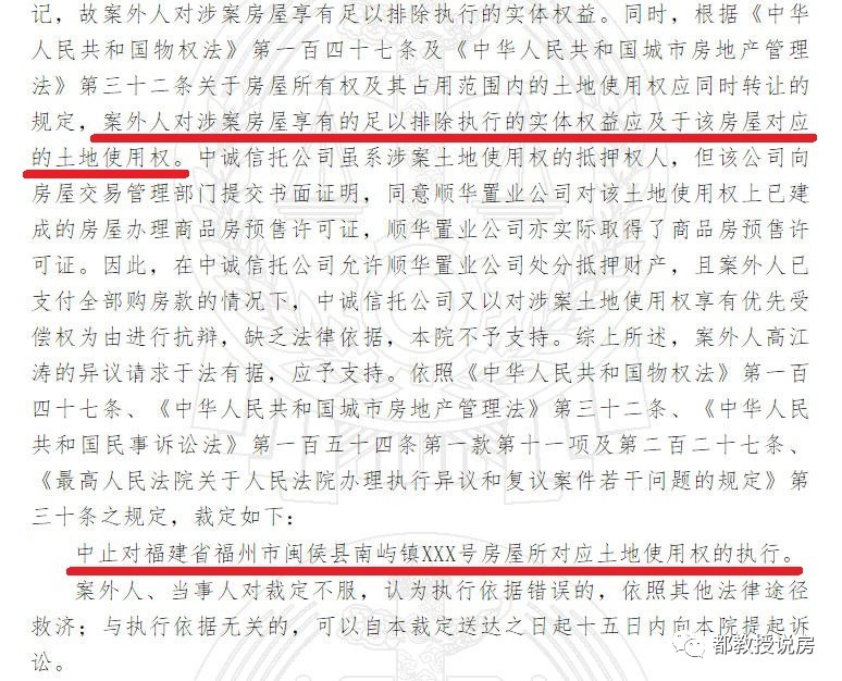 福州顺华乌龙江大区办证难题有望化解，北京第二中院裁定解除查封