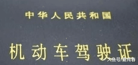 老人持“手写”驾驶证，印有“为人民服务”，连交警都认不出！
