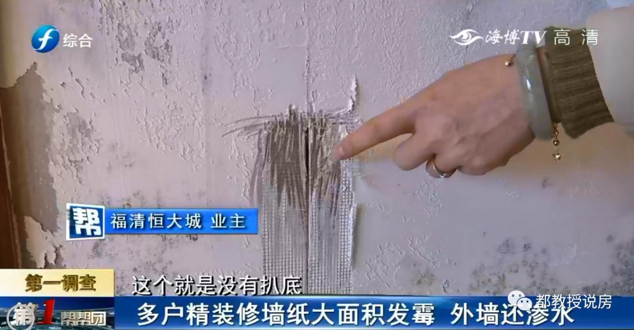 壁纸发霉外墙渗水，福清恒大城业主怒投诉，工作人员称是运气不好
