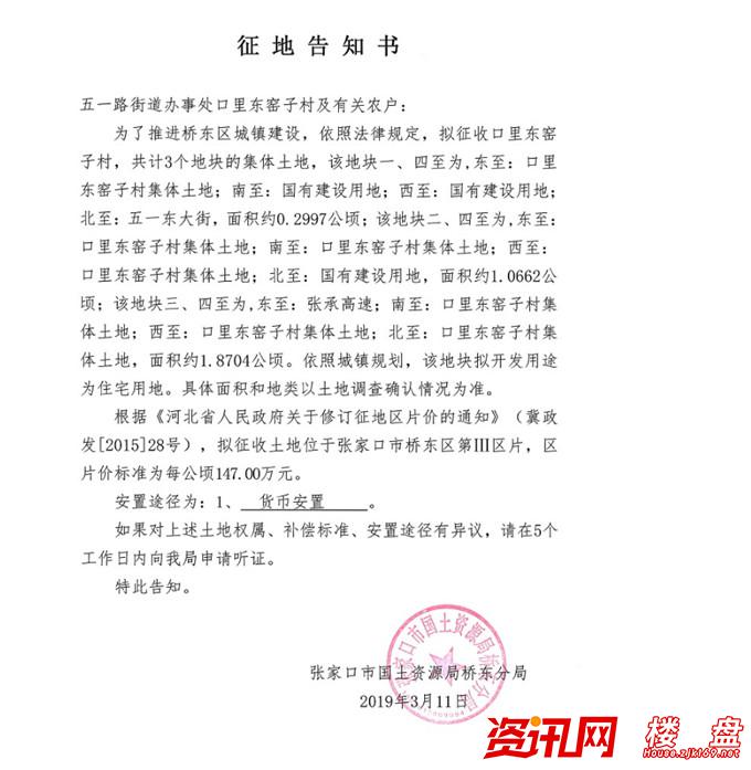 张家口口里东窑子又要征地！位置在哪？