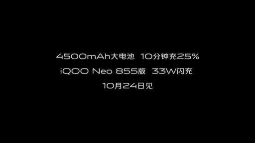 iQOO Neo 855版跑分曝光，47W分简直没话说