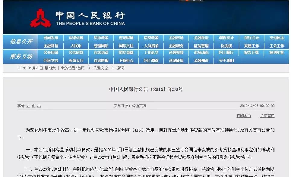 「重磅政策解读」大家的房贷利率迎来重大变化！