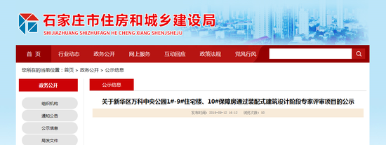 新华区万科中央公园通过装配式建筑设计阶段专家评审