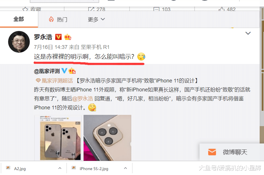 罗永浩神预测！苹果做“浴霸”就是够香，安卓手机都在跟进！