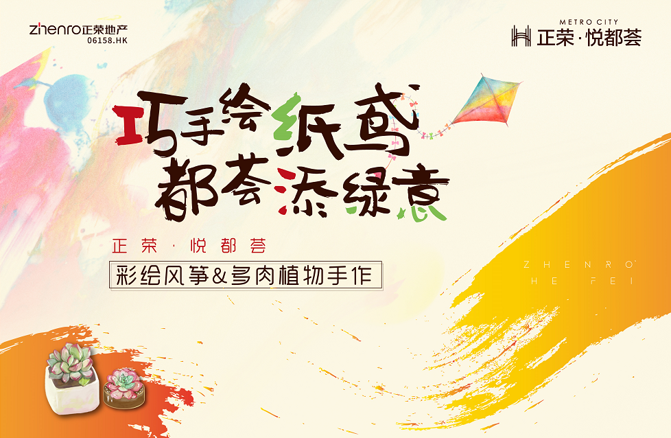 箏奇斗艷，綠意相約，與悅都薈共享春天！