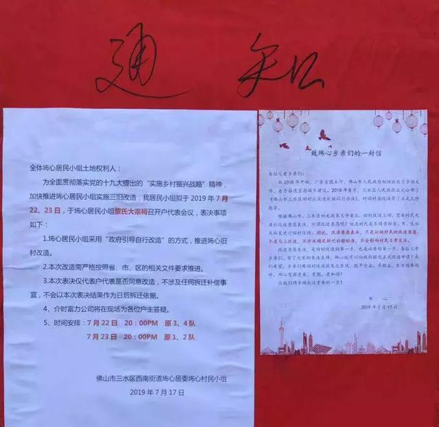 富力、时代进军三水旧改！?心、横涌要改造