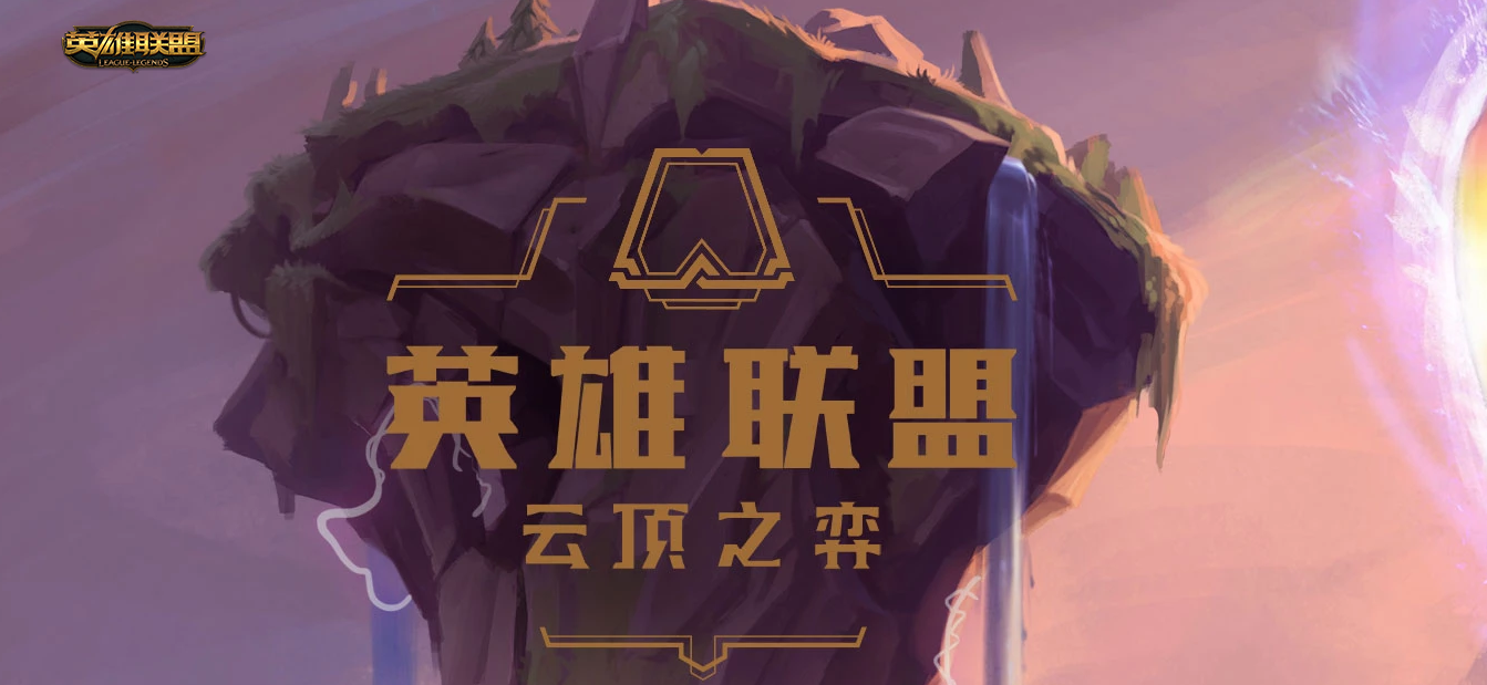 云顶之弈：帝国德莱文一斧998