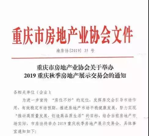 定了！2019年秋季房交会来了，10月17日-20日在南坪会展中心举办