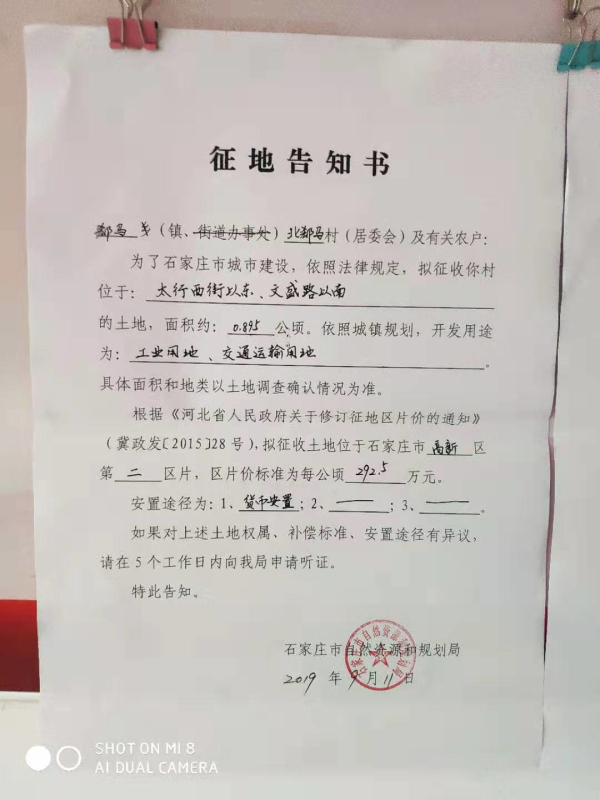 石家庄高新区拟征收约110亩土地