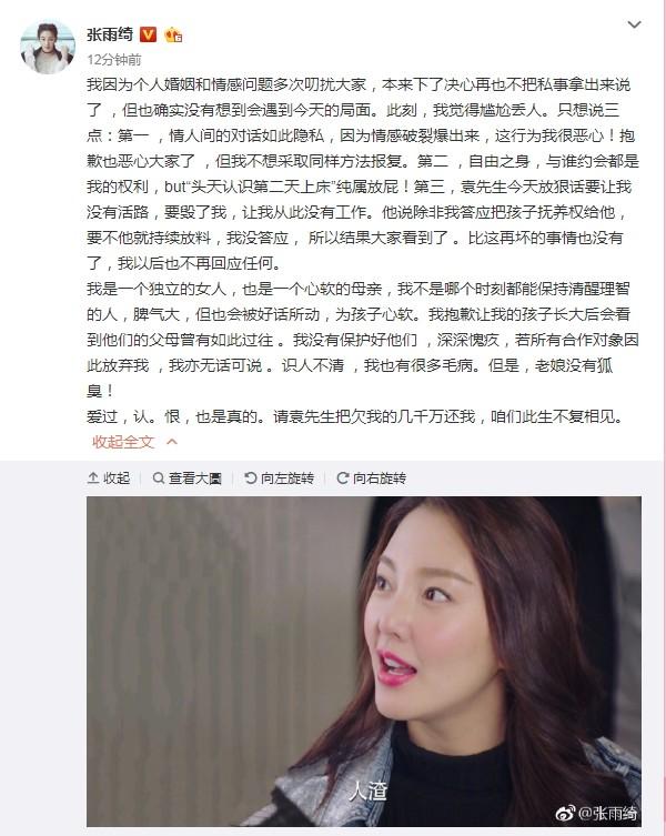 张雨绮怒怼前夫: 人渣, 老娘没有狐臭! 3点反击“他放话要毁了我”