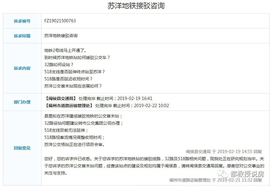 接驳地铁2号线，闽侯将建苏洋公交首末站，公交线路正在规划