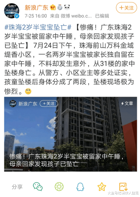 母亲外出做头发，2岁小孩31楼坠楼身亡！现场惨不忍睹