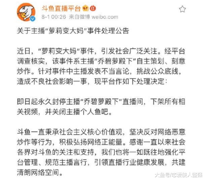 乔碧萝殿下直播被封停了，凉凉之前还大赚一笔，还将b站给拖下水了！