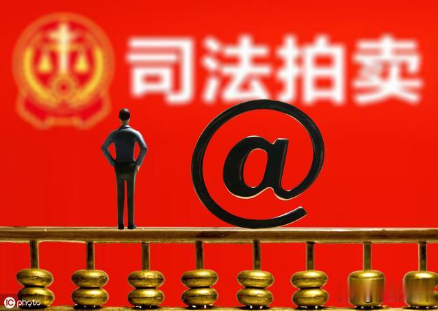 再说一次，“法拍房”不要轻易碰