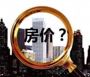 房價難言暴跌嗎？專家預測十年后，均價十萬的房子遍地都是
