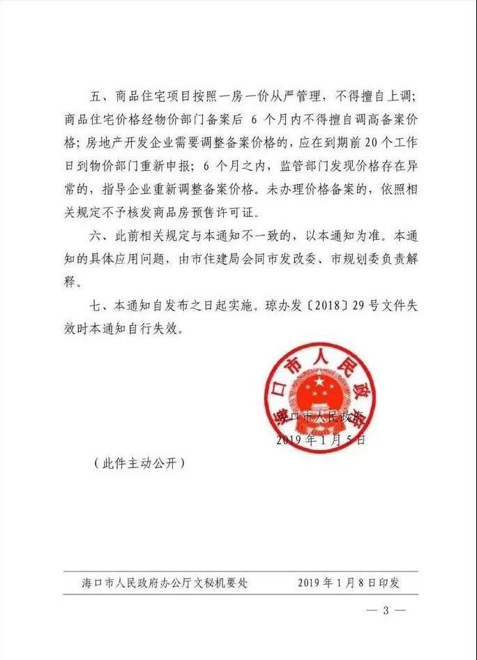 海口限制企业购房, 海南楼市又要变?