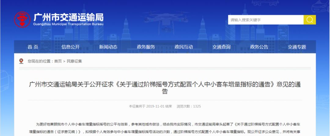 粤A摇号新政公开征求意见！“久摇不中者”将更容易中签