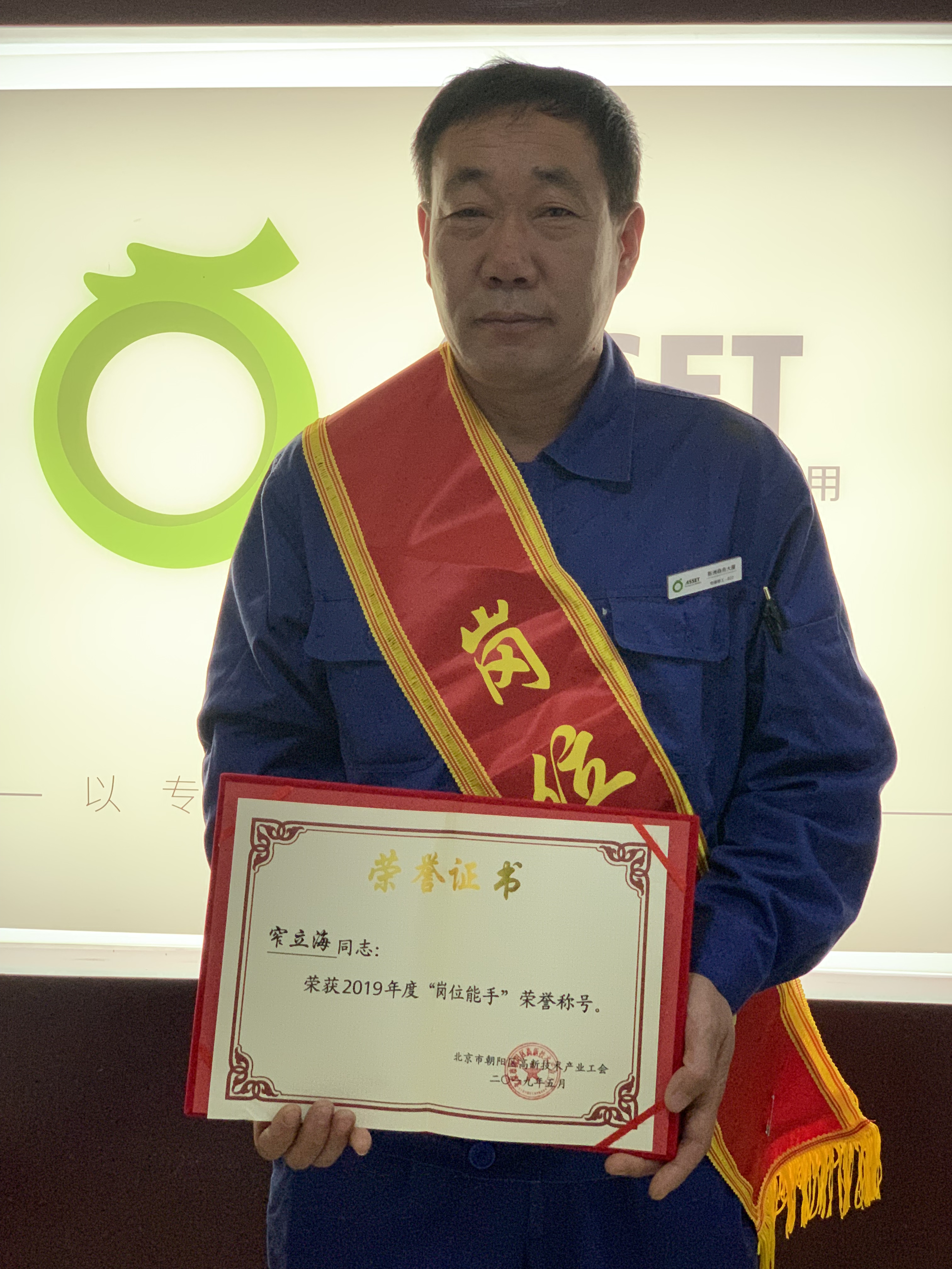 商用楼宇设施管理分公司两个班组双获2019年“明星班组”和“岗位能手”荣誉称号