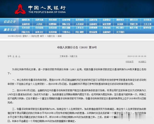 明年，房贷利率彻底变了