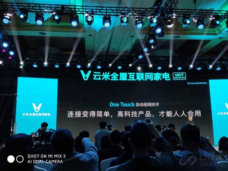 云米新品发布会今晚召开 向我们描绘了未来生活的样子