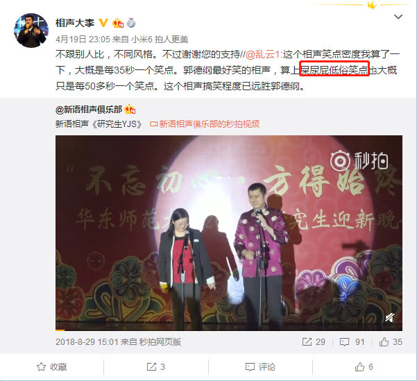 交大博士再次炮轰郭德纲，微博直接爆粗口，网友：不嫌脏！