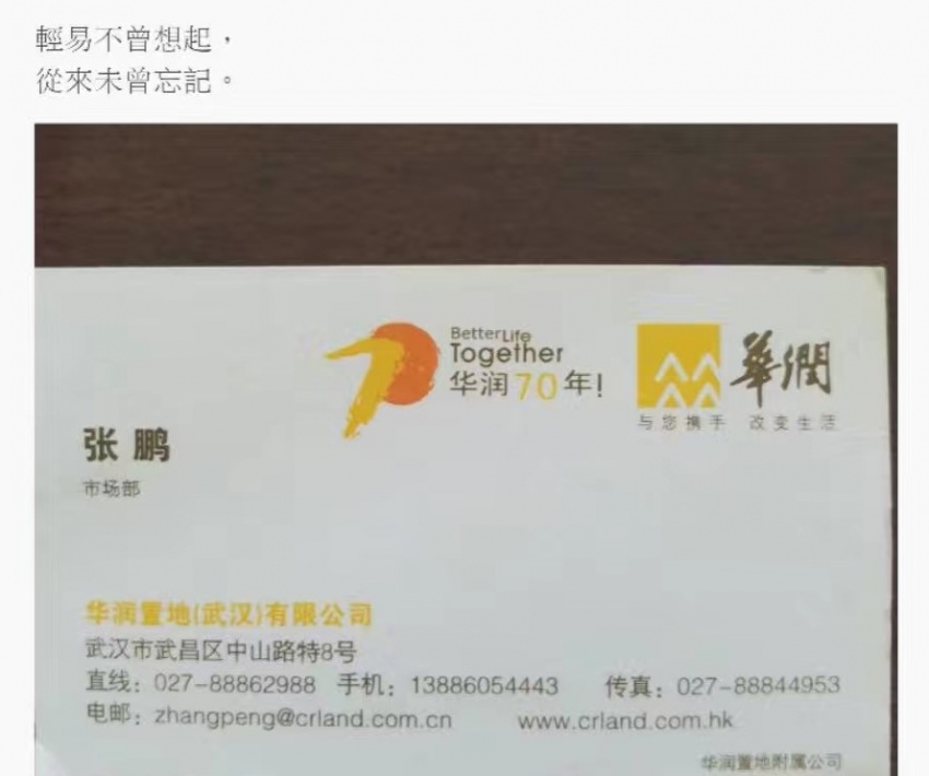 张居善：我和华润的二三事