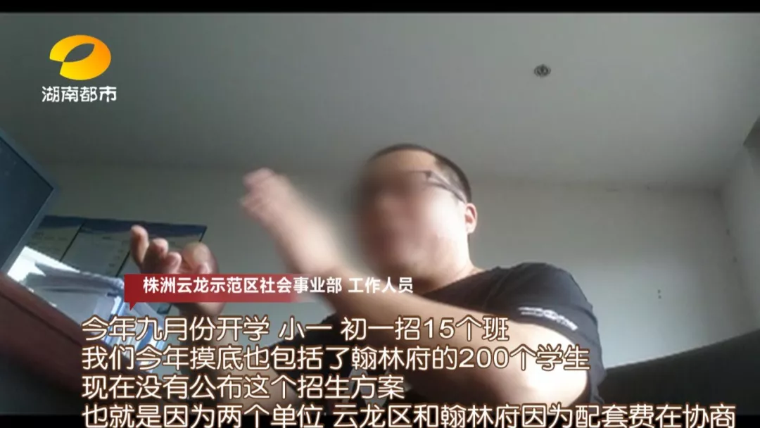 说是长郡学区房，开发商为何兑不了现？株洲城发翰林府业主：谁在说谎？