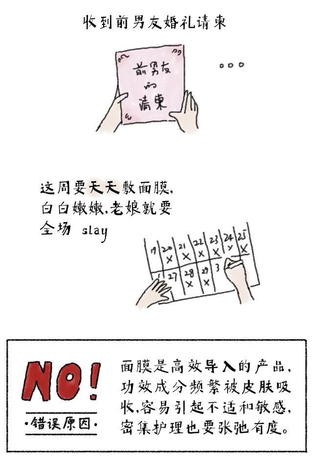 敷面膜，十个人里九个错