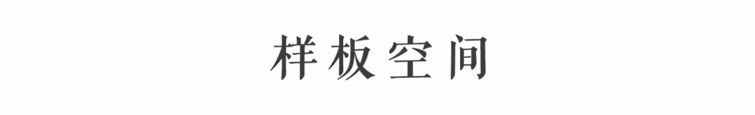 再现光影与自然的雅致空间 | 保利 · 和光逸境