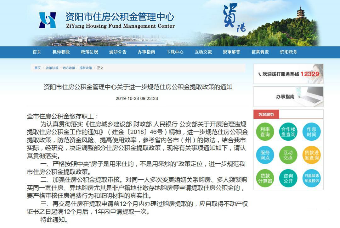 安岳人注意，住房公积金提取政策又有变化啦！