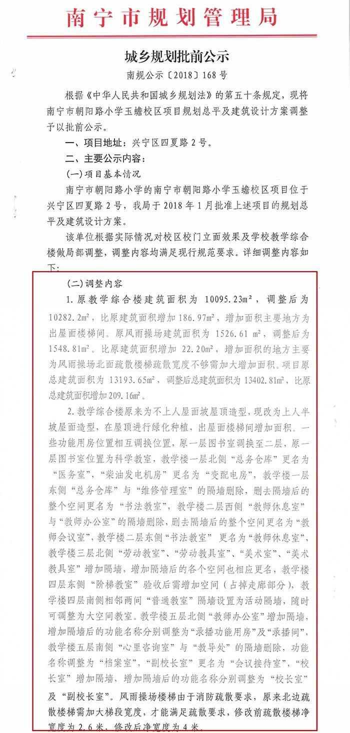 朝阳路小学玉蟾校区有变动？！ 2019年还能如期开学吗？
