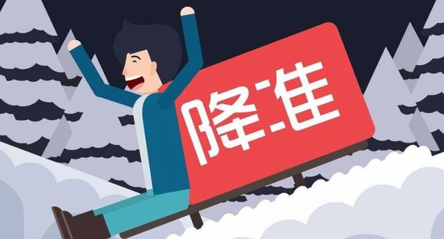 央行降准，房价会降吗？专家解读版来了！