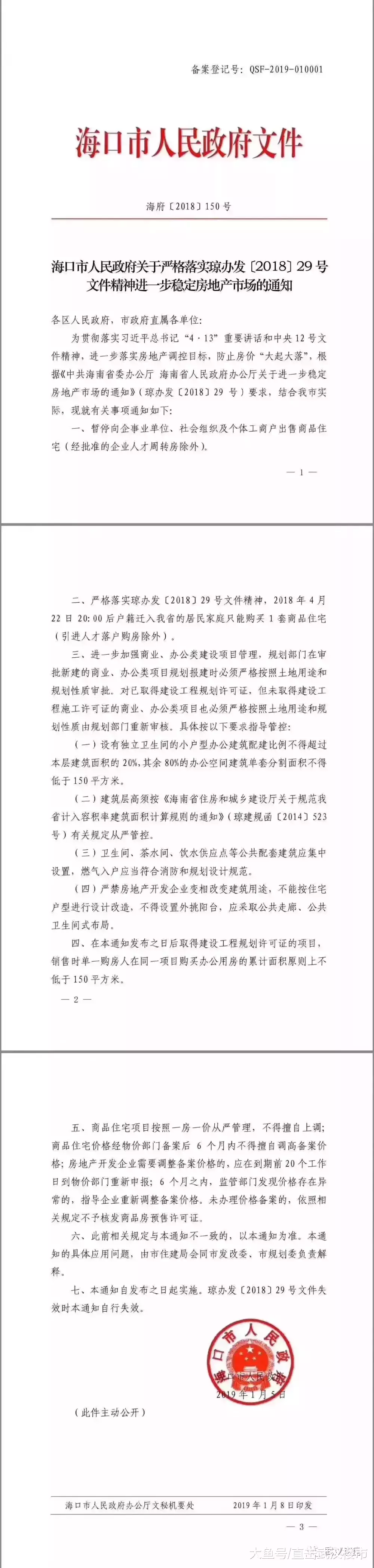 就在刚刚! 海口发布文件, 打响2019稳定房价第一枪!