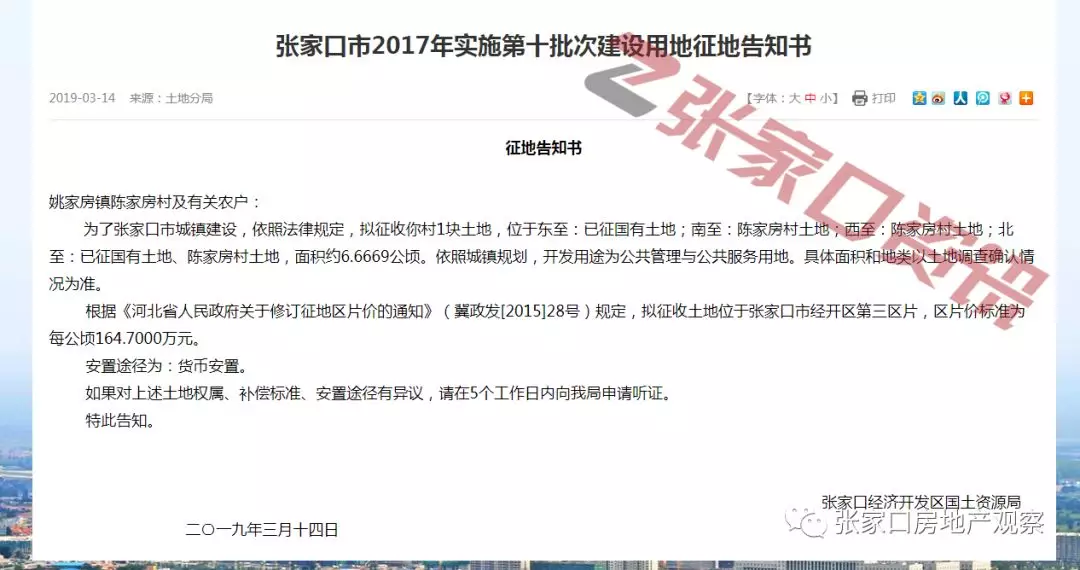 164.7万元/公顷！张家口经开区文体小镇开始征地啦！