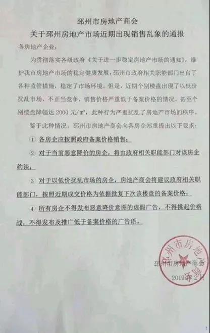 降价？没那么简单 四线城市住建局发文：停止特价房销售