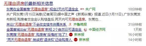 东莞48小时无理由退房? 各地此起彼伏的退精装潮