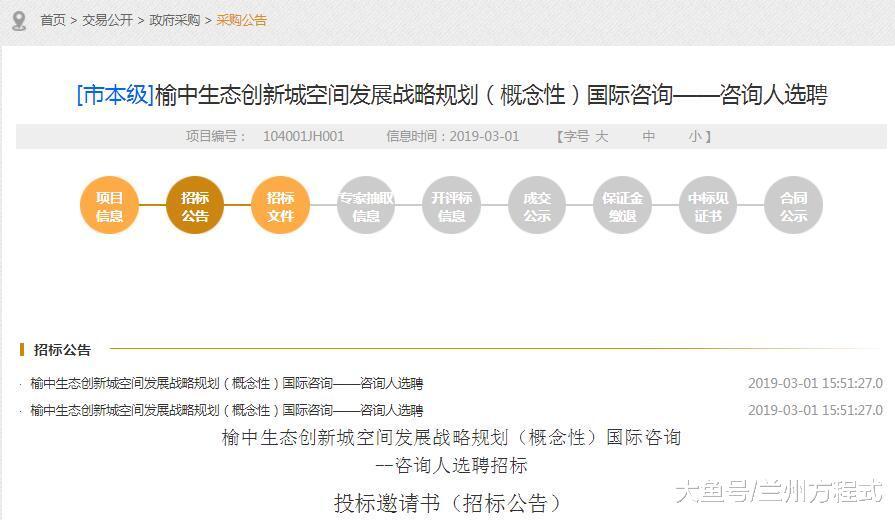 概算2000万 兰州榆中生态创新城规划123km2 咨询人选聘招标公告