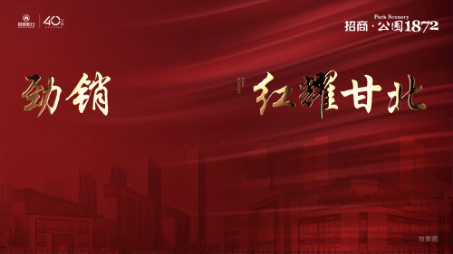 【招商·公园1872】双十一放大招！特惠房源等你秒杀